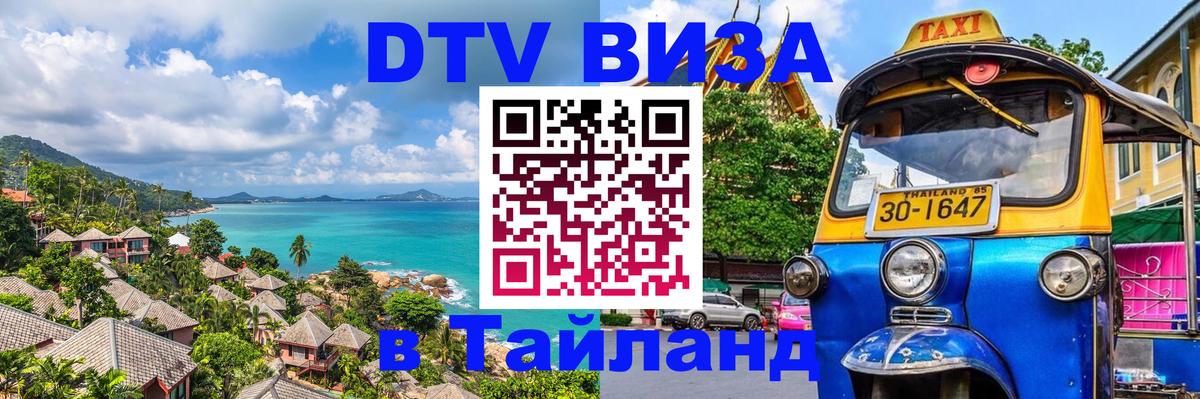 Сколько стоит DTV виза — актуальные цены, оформление даже без документов - Самуи 